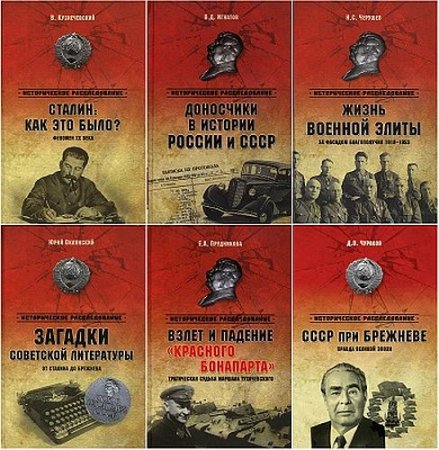 Обложка Историческое расследование в 35 книгах (2000-2015) PDF, DJVU, FB2