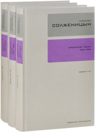 Обложка Александр Солженицын - Собрание сочинений в 16 томах (DJVU)