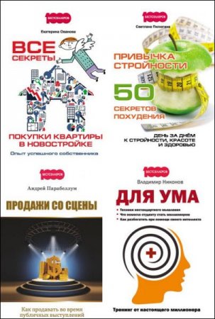 Обложка 1000 бестселлеров в 34 книгах (2017-2020) FB2