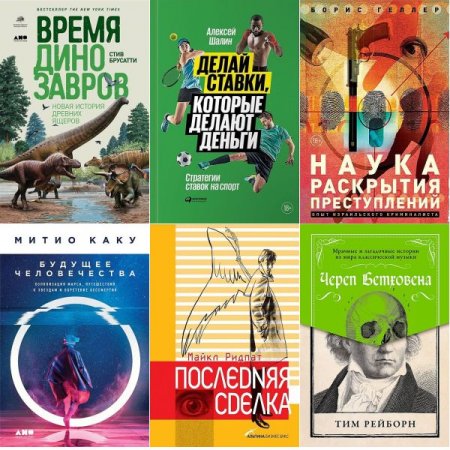 Обложка Деловая литература (Альпина) в 40 книгах (PDF, FB2)