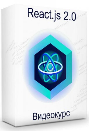 Обложка React.js 2.0 (2019) Видеокурс