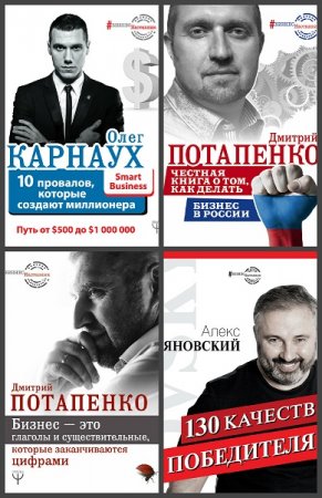 Обложка #БизнесНаставник в 15 книгах (2017-2019) PDF, FB2