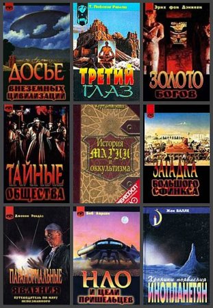 Обложка Таинственный мир в 42 книгах (1998-2007) PDF, FB2, DjVu