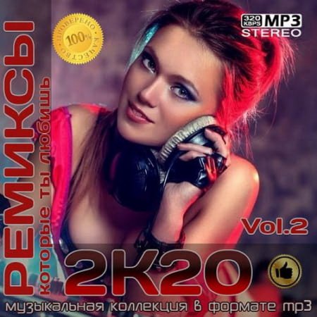 Обложка Ремиксы 2К20 Vol.2 (2020) Mp3