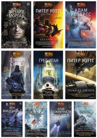 Обложка Звёзды научной фантастики в 27 книгах (2015-2020) FB2