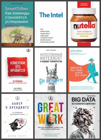 Обложка Top Business Awards в 56 книгах (2015-2020) PDF, FB2