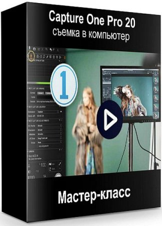  Capture One Pro 20:    (2020) -
