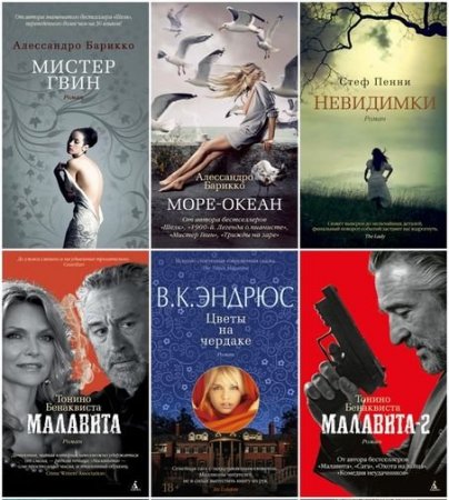Обложка Серия - Азбука - бестселлер (70 книг) (2012-2015) FB2