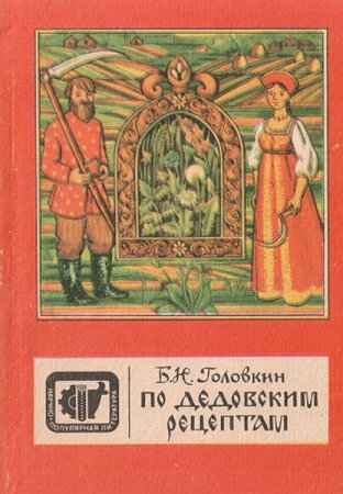 Обложка Научно популярная литература в 28 книгах (1967-1991) PDF, DjVu