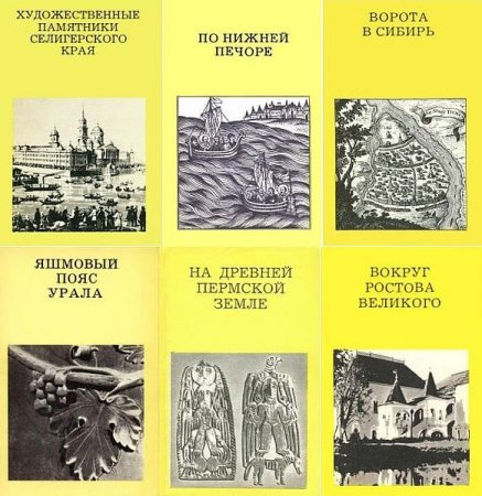 Обложка Дороги к прекрасному в 52 книгах (1967-1995) PDF, DjVu