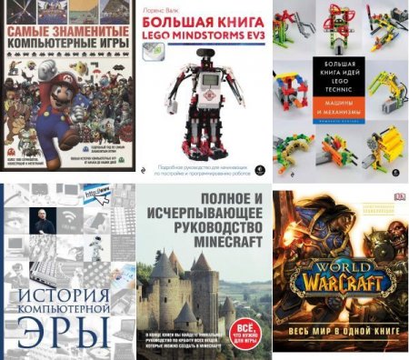 Обложка Подарочные издания - Компьютер в 9 книгах (2015-2018) PDF