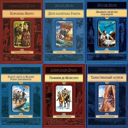 Обложка Иллюстрированное издание в 9 книгах (DjVu, FB2)