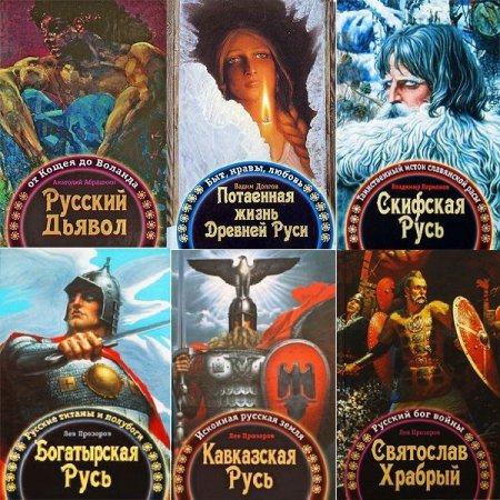 Обложка Русские корни в 6 книгах (2009) PDF, FB2