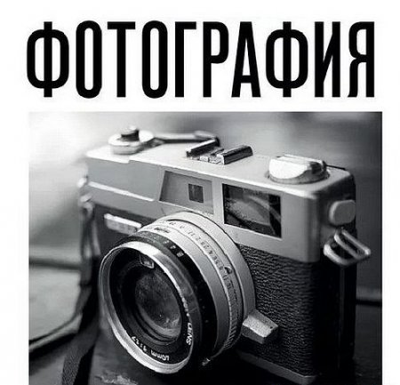 Обложка 55 книг для Фотографа (PDF)