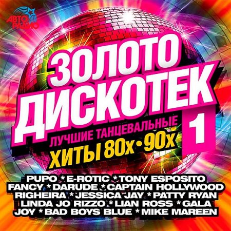 Обложка Авторадио: Золото дискотек Vol. 1 (Mp3)