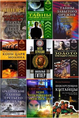 Обложка Лабиринты истины в 44 книгах (2006-2011) PDF, DjVu, FB2