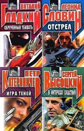 Обложка Серия - Черная метка в 55 томах (1997-2003) FB2