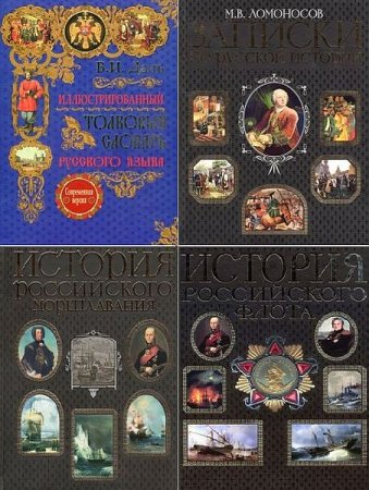 Обложка Подарочные издания. Энциклопедии России в 7 книгах (2007-2008) PDF