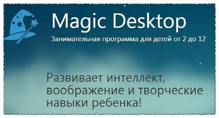 Обложка Easybits Magic Desktop 9.5.0.216 (MULTI/RUS/ENG)