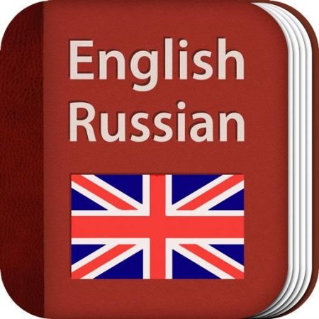 Обложка Английский-русский словарь / English Dictionary & Translator 17.7.0 Premium (MULTI/RUS/ENG) (Android)