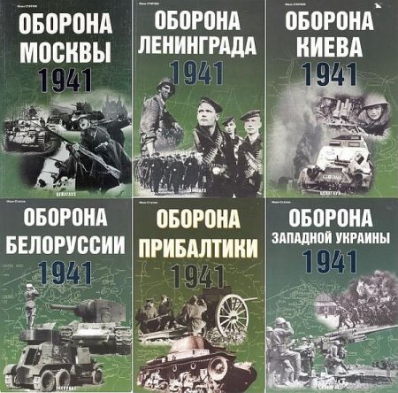 Обложка Фонд военного искусства в 34 книгах (2004-2009) PDF, DJVU, FB2