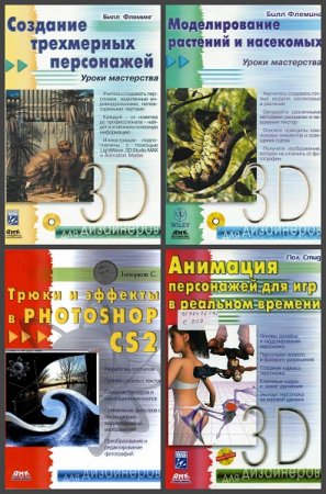 Обложка Для дизайнеров в 14 книгах и 7 CD (PDF, DJVU, CHM, CD)