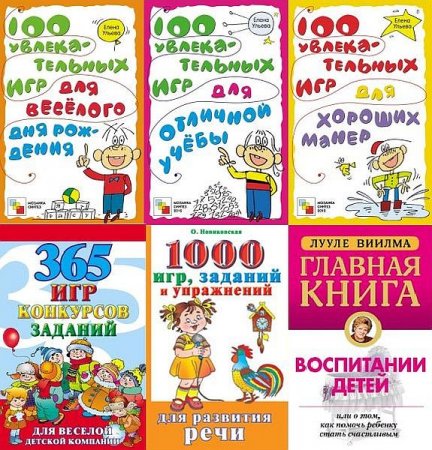 Обложка Педагогам и родителям в 492 книгах (DjVu, PDF, FB2)