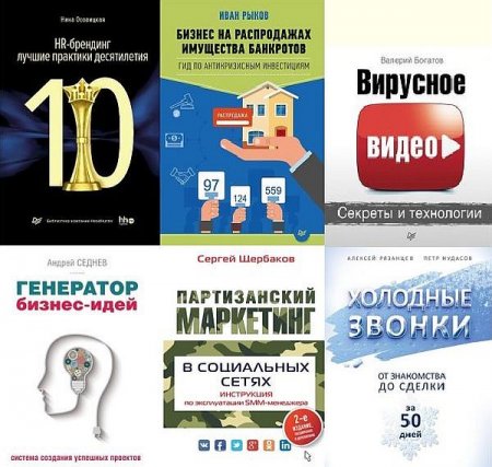 Обложка Деловой бестселлер в 28 книгах (2016-2019) FB2