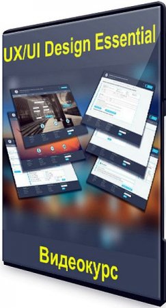 Обложка UX/UI Design Essential (2020) Видеокурс