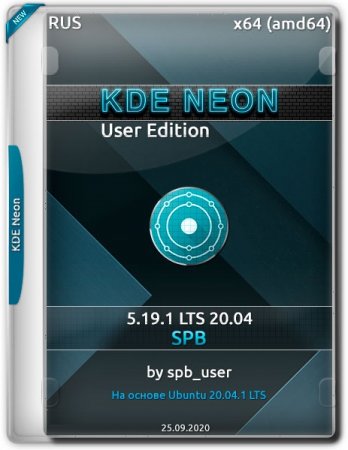 Обложка KDE Neon x64 User Edition 5.19.1 LTS 20.04 SPB (2020) RUS