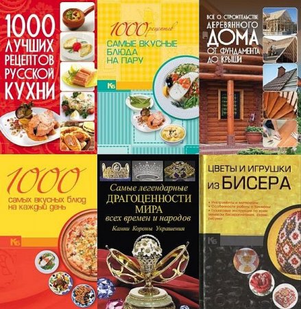 Обложка Карманная иллюстрированная библиотека в 9 книгах (2010-2015) PDF