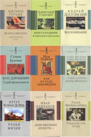Обложка Символы времени в 60 томах (1997-2016) PDF, DjVu, FB2