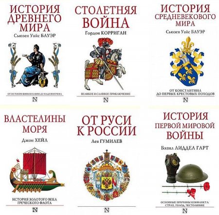 Обложка Страницы истории в 37 томах (2013-2019) PDF, FB2