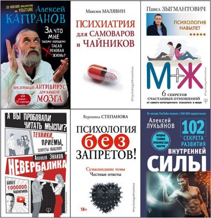 Обложка #Psychology#KnowHow в 36 книгах (2016-2020) PDF, DJVU, FB2