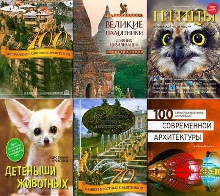 Обложка Тайны нашей планеты в 7 книгах (2011-2012) PDF, DjVu