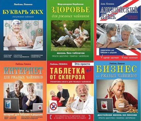 Обложка Для ржавых чайников в 11 книгах (2015-2020) PDF, FB2