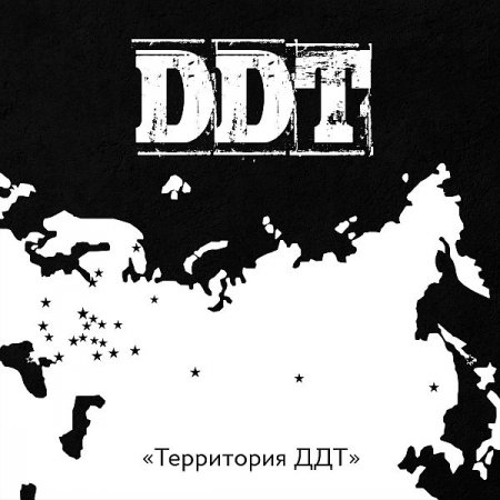 Обложка Территория ДДТ (Трибьют) (2020) FLAC