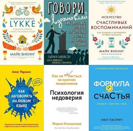 Обложка Популярная психология для бизнеса и жизни в 23 книгах (2016-2020) PDF, FB2