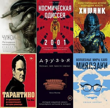 Обложка Подарочные издания. Кино в 13 книгах (2015-2021) PDF, FB2