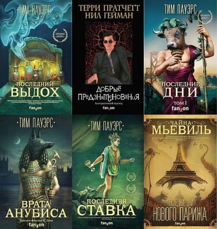 Обложка Большая фантастика в 42 книгах (2016-2020) FB2