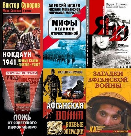 Обложка Военная документалистика в 112 книгах (FB2)