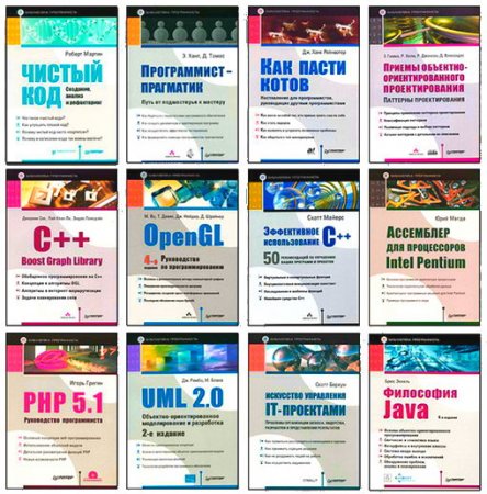 Обложка Библиотека программиста. Сборник (144 книги + 8 code + 5 CD)
