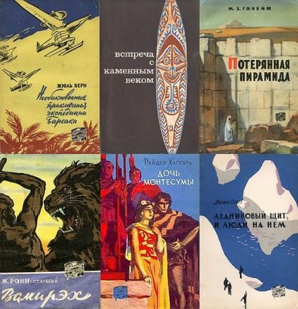 Обложка Путешествия. Приключения. Фантастика в 192 книгах (1957-1970) FB2, PDF, DjVu, DOC