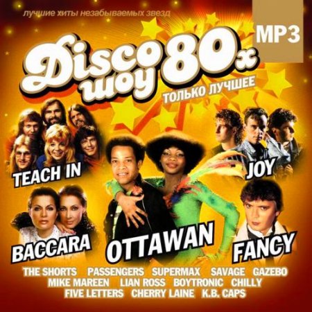 Обложка Disco-Show 80x - Only The Best (2015) Mp3