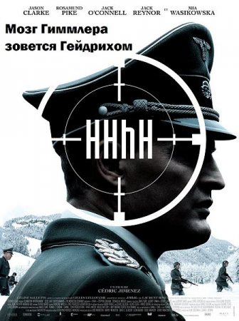 Обложка Мозг Гиммлера зовется Гейдрихом / HHhH (The Man with the Iron Heart) (2017) BDRip