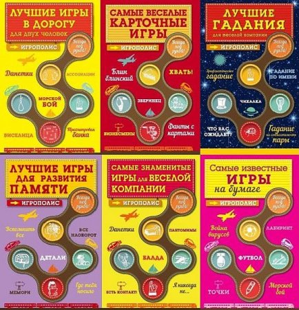 Обложка Серия "Игрополис"  в 21 книге (PDF, FB2)