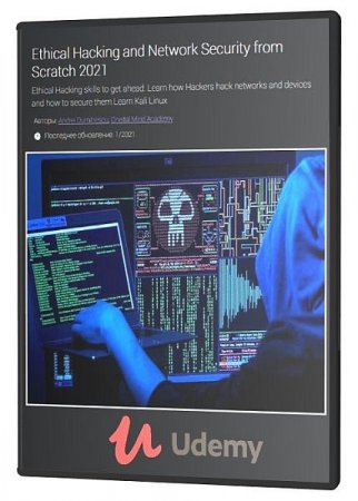 Обложка Этический взлом и сетевая безопасность с нуля (Видеокурс)