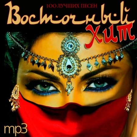 Обложка Восточный Хит (2015) Mp3