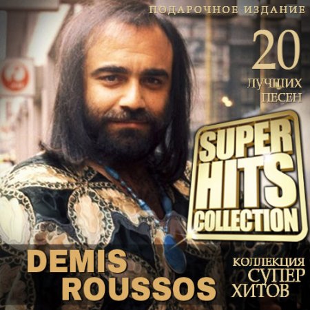 Обложка Demis Roussos - Super Hits Collection (Mp3)