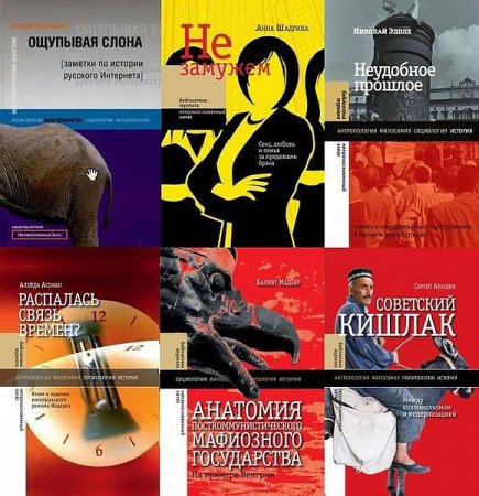 Обложка Библиотека журнала "Неприкосновенный запас" в 50 книгах (2002-2021) PDF, DJVU, FB2